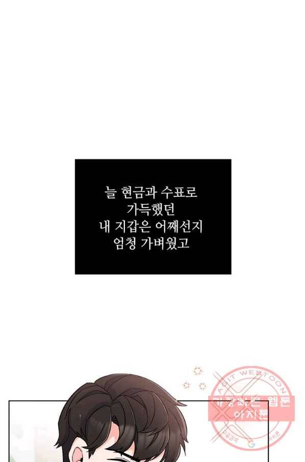 1년차 만렙 매니저 8화 65
