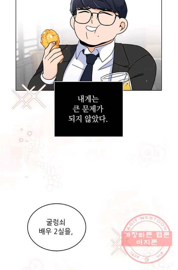 1년차 만렙 매니저 8화 68