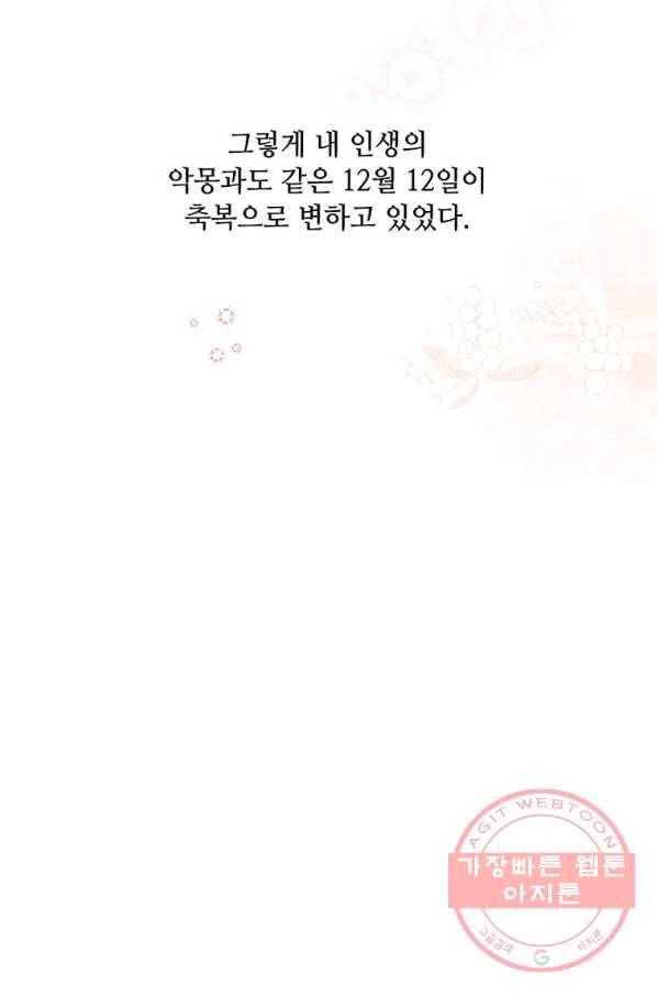 1년차 만렙 매니저 8화 70
