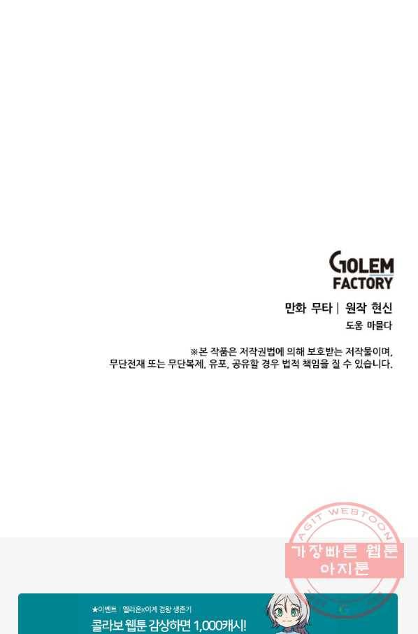 1년차 만렙 매니저 8화 81
