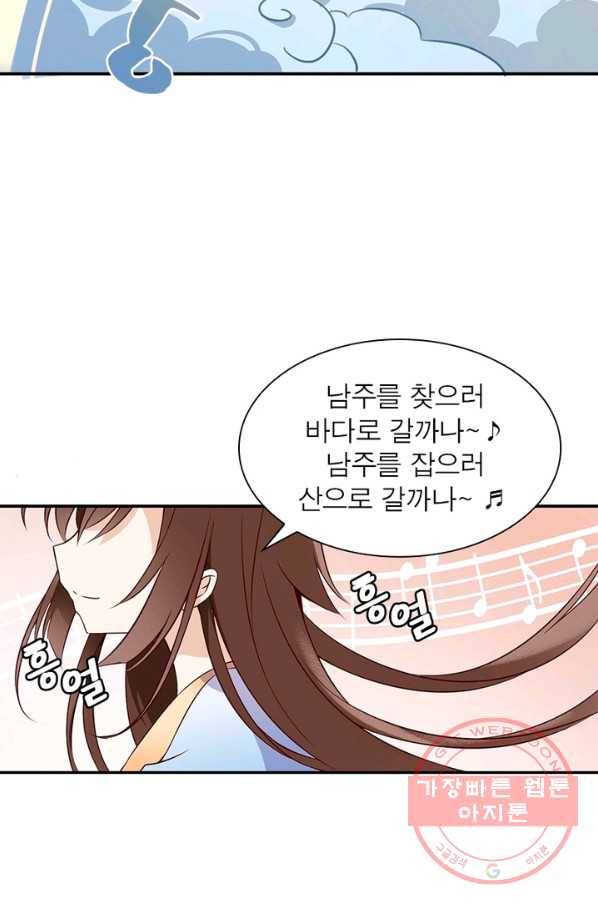 인생 3회차 스승님 2화 4