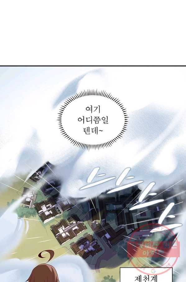 인생 3회차 스승님 2화 7