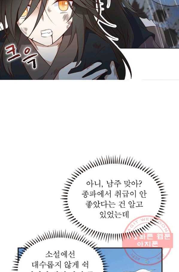 인생 3회차 스승님 2화 10