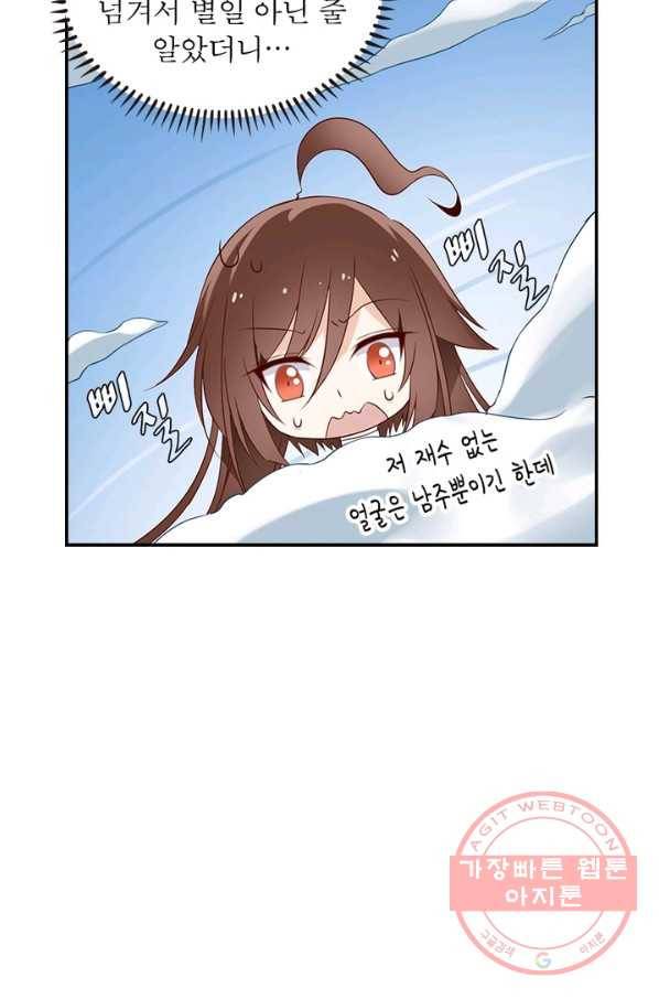 인생 3회차 스승님 2화 11