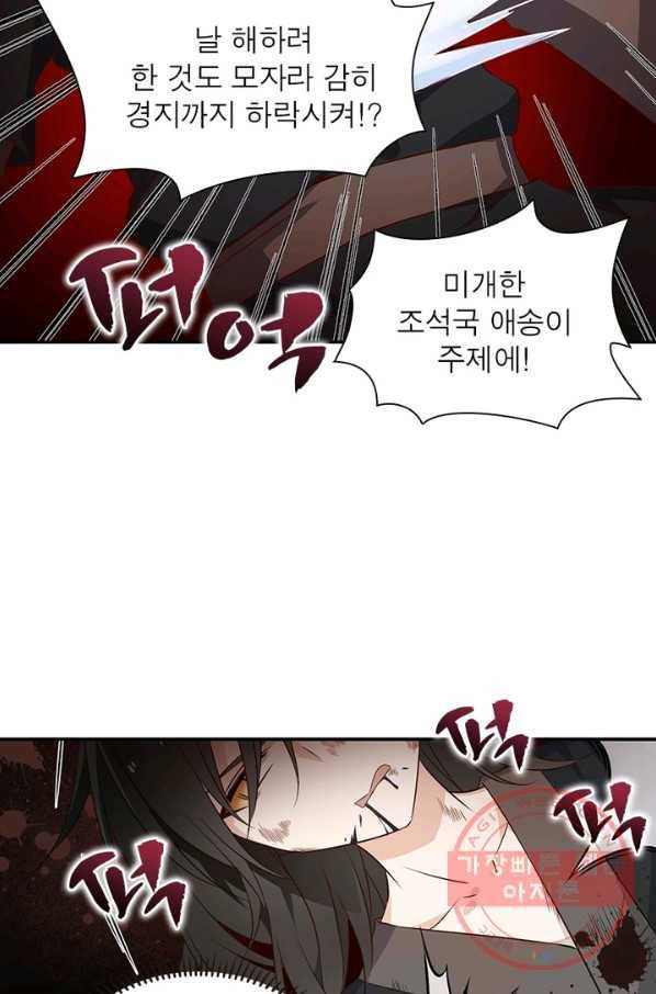 인생 3회차 스승님 2화 14