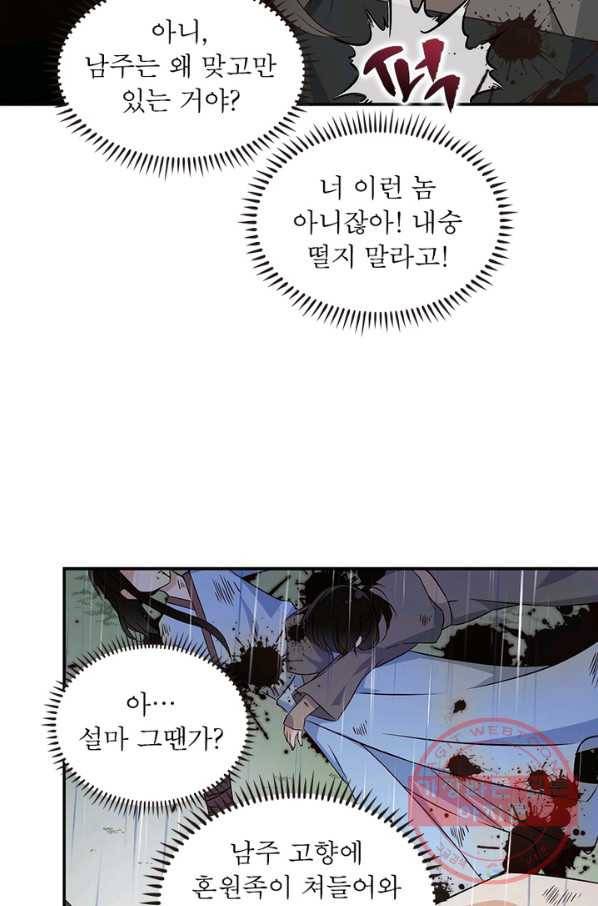 인생 3회차 스승님 2화 15