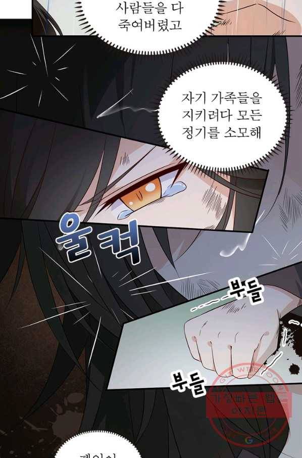인생 3회차 스승님 2화 16