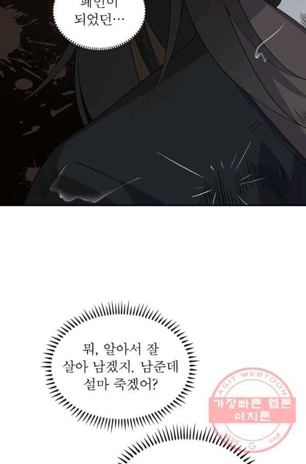 인생 3회차 스승님 2화 17