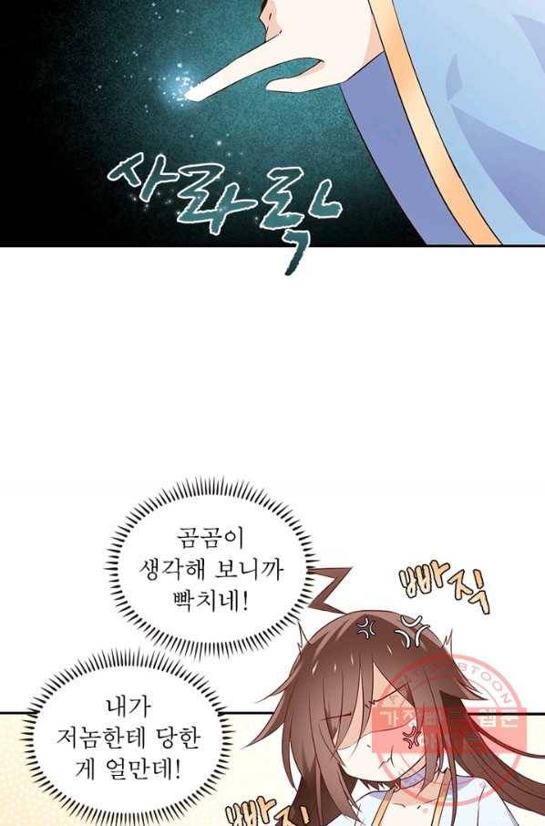 인생 3회차 스승님 2화 24