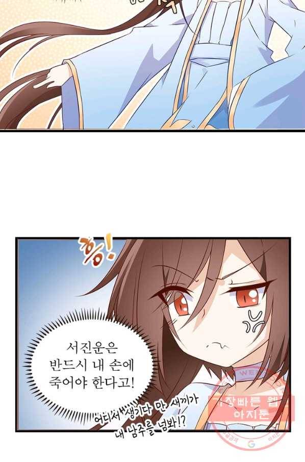 인생 3회차 스승님 2화 25