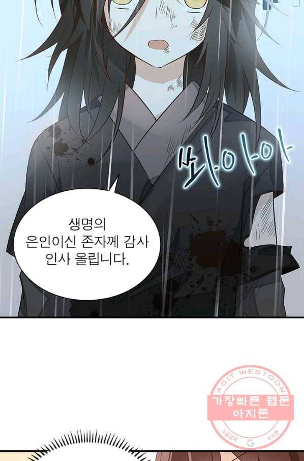 인생 3회차 스승님 2화 27
