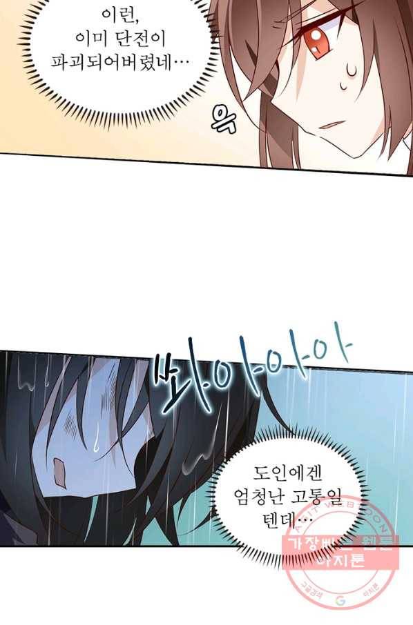 인생 3회차 스승님 2화 28