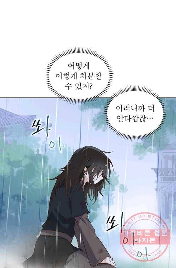 인생 3회차 스승님 2화 29