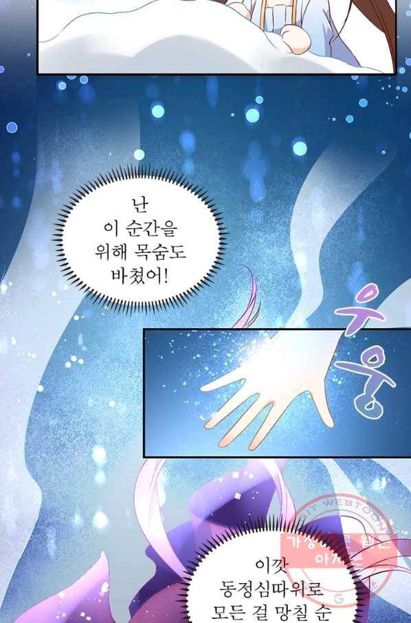인생 3회차 스승님 2화 31