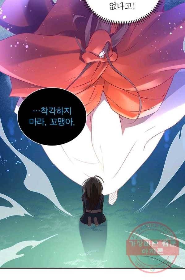 인생 3회차 스승님 2화 32