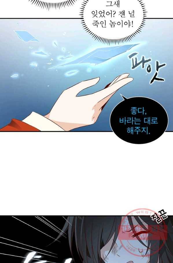 인생 3회차 스승님 2화 39