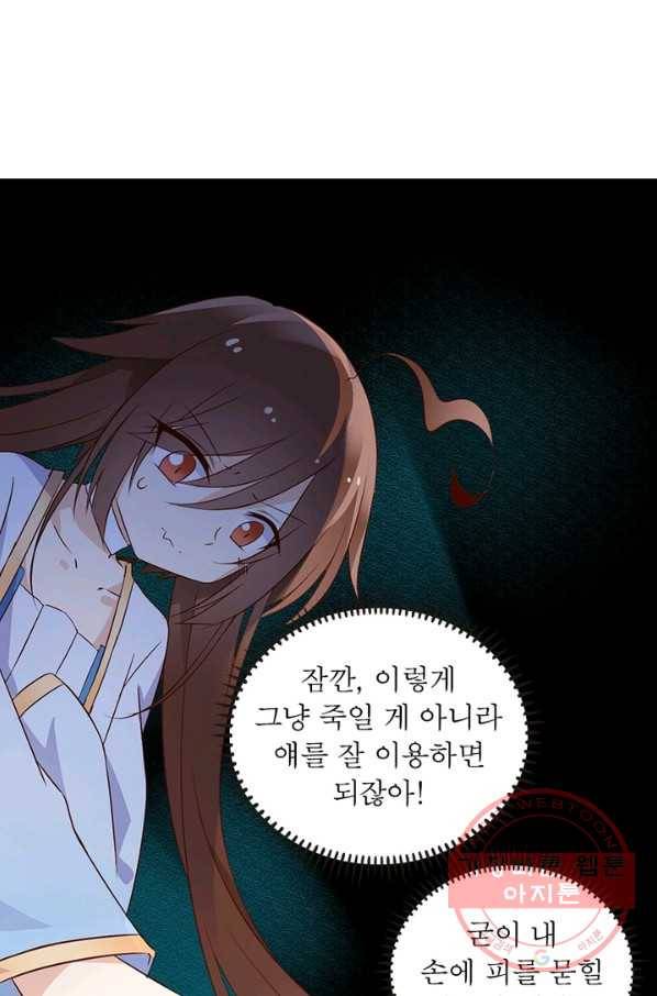 인생 3회차 스승님 2화 41