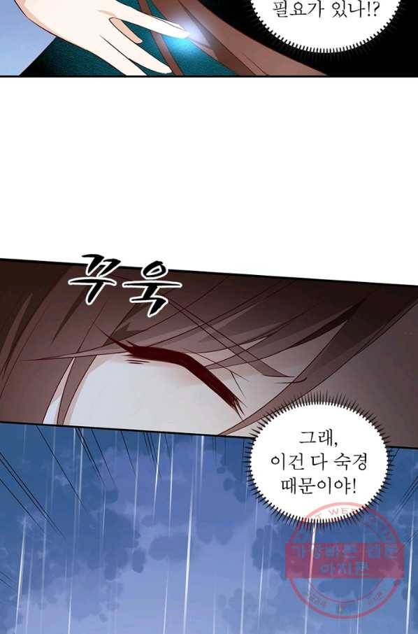 인생 3회차 스승님 2화 42