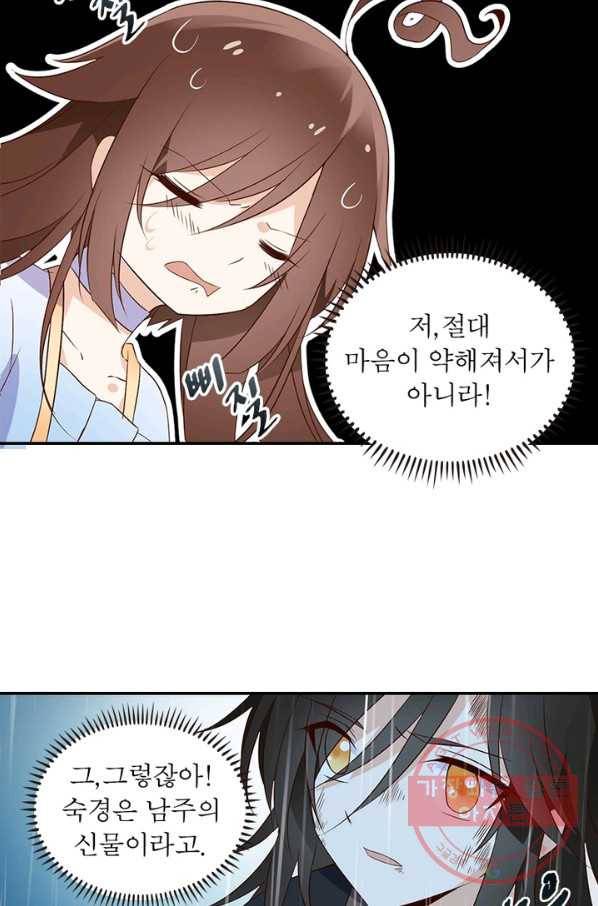 인생 3회차 스승님 2화 44