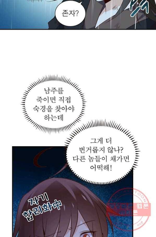 인생 3회차 스승님 2화 45