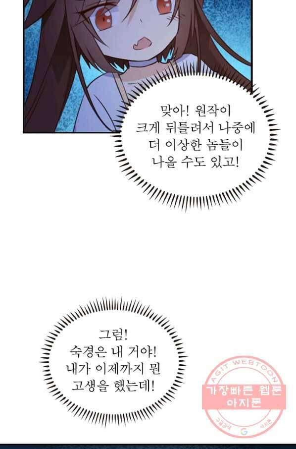인생 3회차 스승님 2화 46