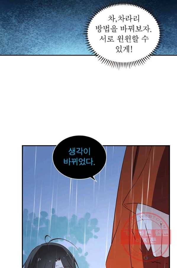 인생 3회차 스승님 2화 47