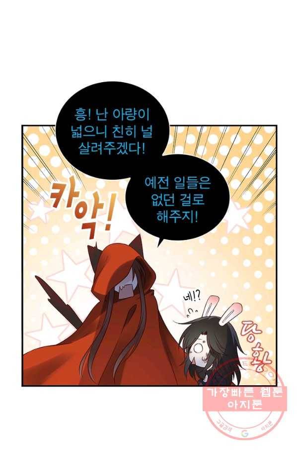 인생 3회차 스승님 2화 49