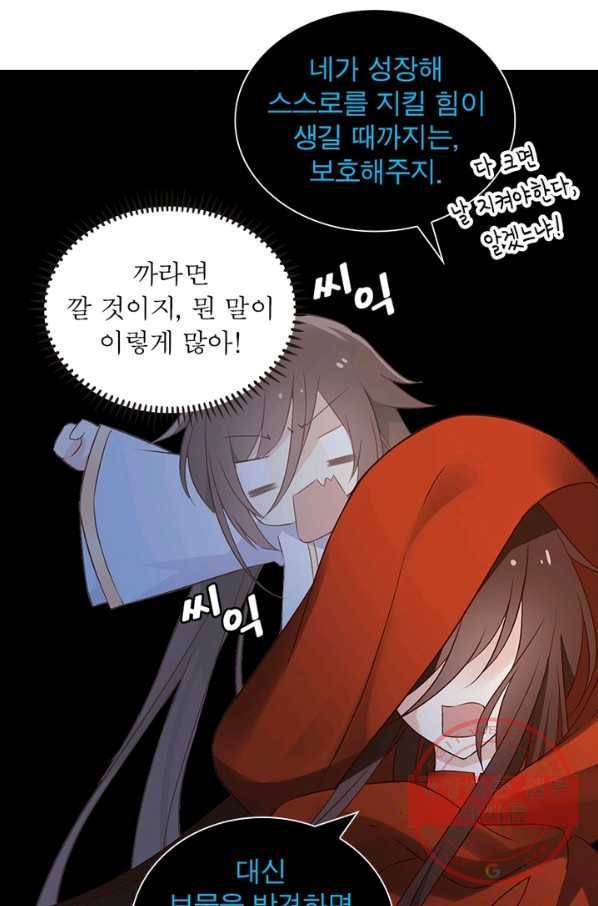 인생 3회차 스승님 2화 52