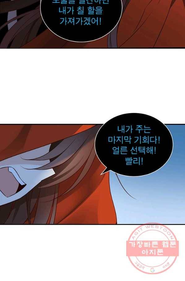 인생 3회차 스승님 2화 53