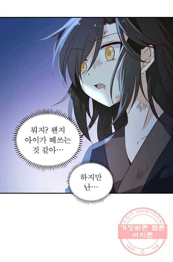 인생 3회차 스승님 2화 54