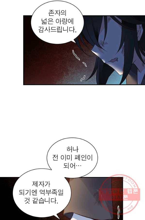 인생 3회차 스승님 2화 55