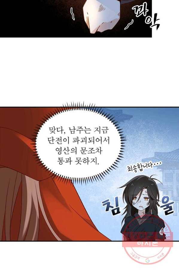 인생 3회차 스승님 2화 56