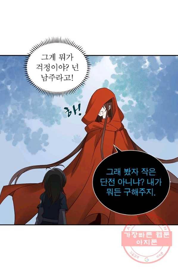 인생 3회차 스승님 2화 57