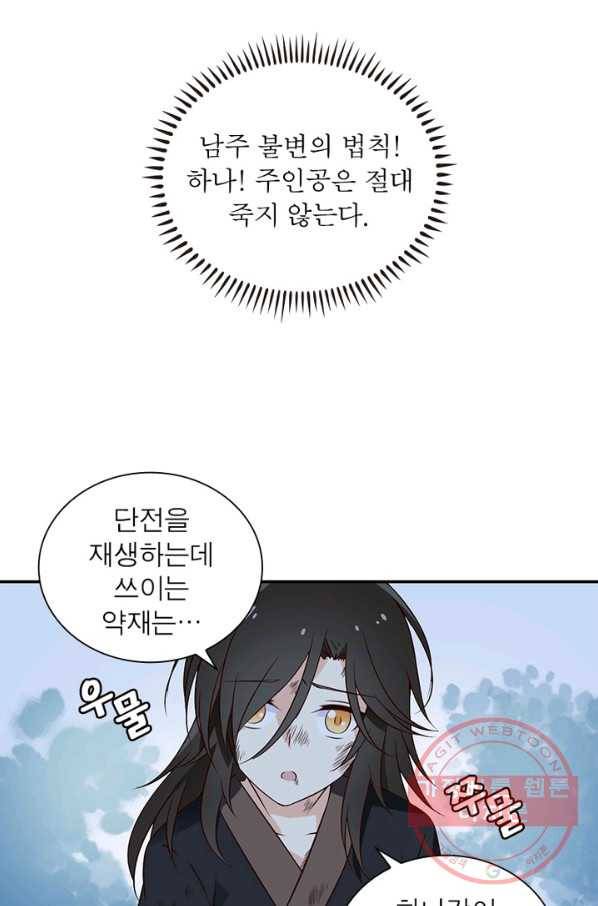 인생 3회차 스승님 2화 58