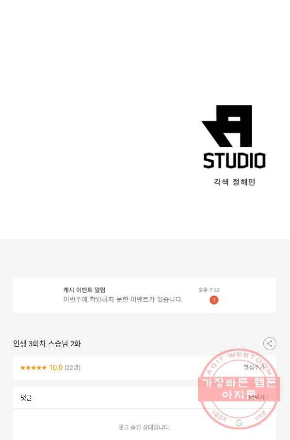 인생 3회차 스승님 2화 62