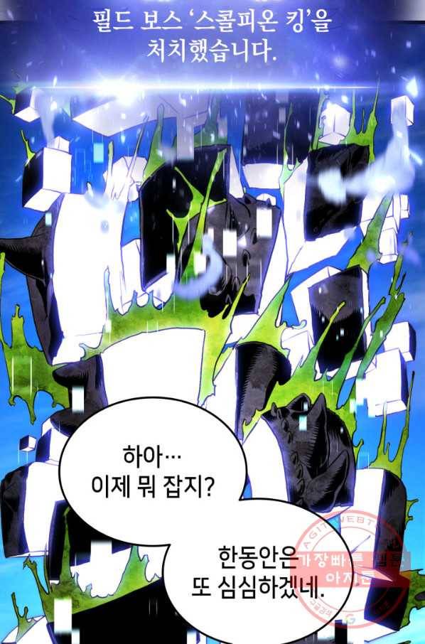 랭커의 귀환 1화 19