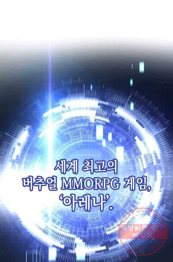 랭커의 귀환 1화 21
