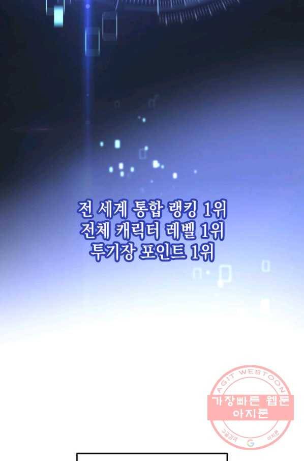 랭커의 귀환 1화 22