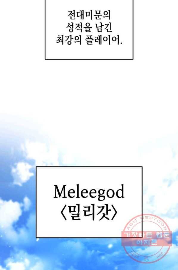 랭커의 귀환 1화 23