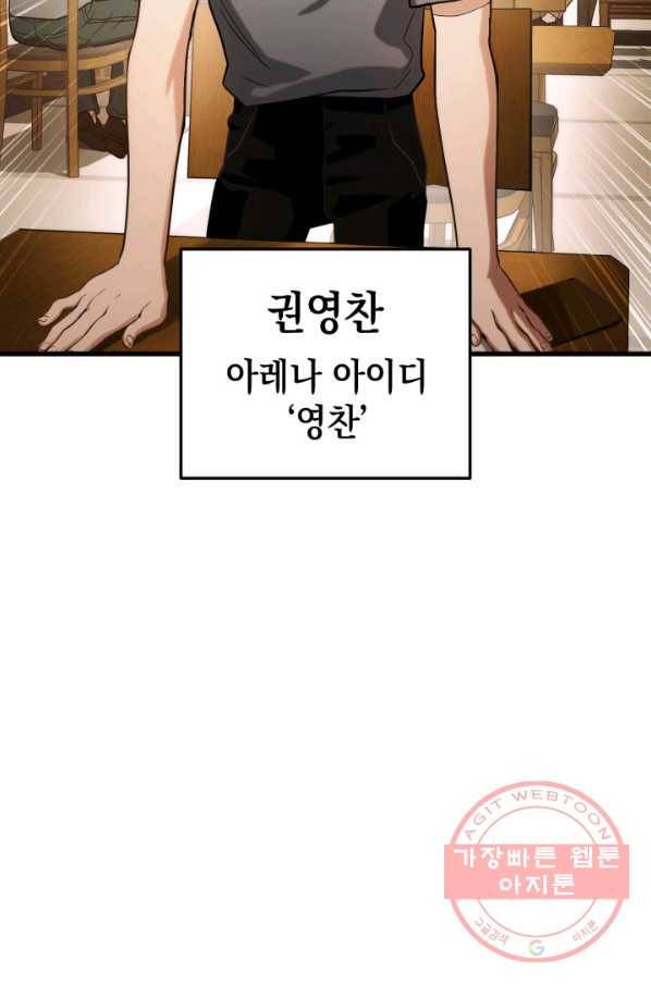 랭커의 귀환 1화 27