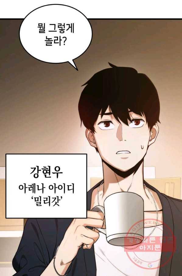 랭커의 귀환 1화 28