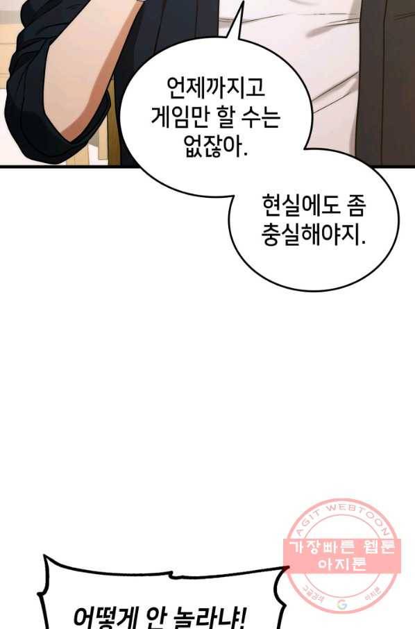 랭커의 귀환 1화 29