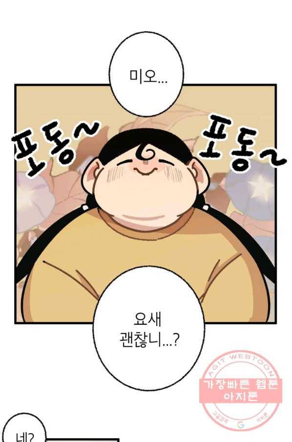 냐아! 미술학원 063화 1