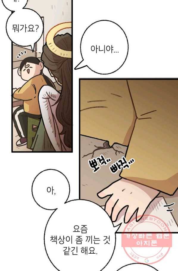 냐아! 미술학원 063화 2