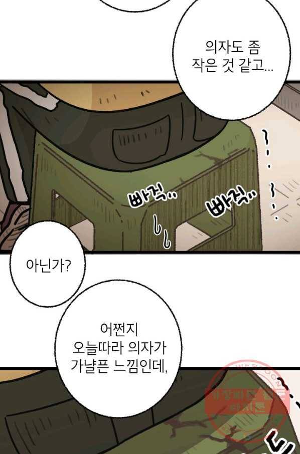 냐아! 미술학원 063화 3