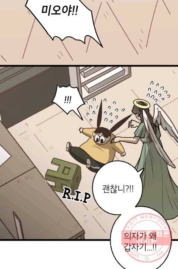 냐아! 미술학원 063화 5