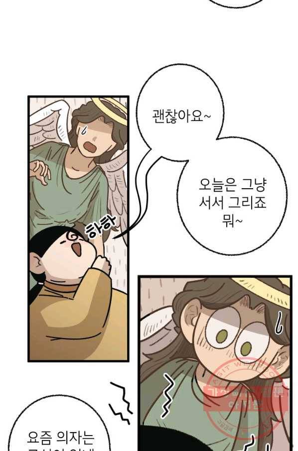 냐아! 미술학원 063화 6