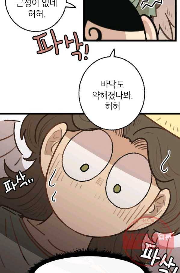 냐아! 미술학원 063화 7