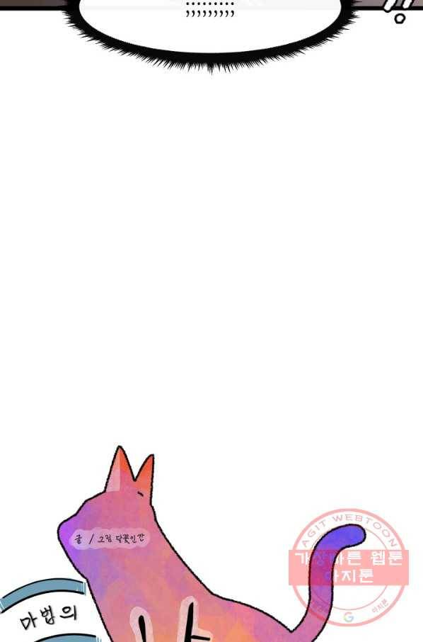 냐아! 미술학원 063화 8