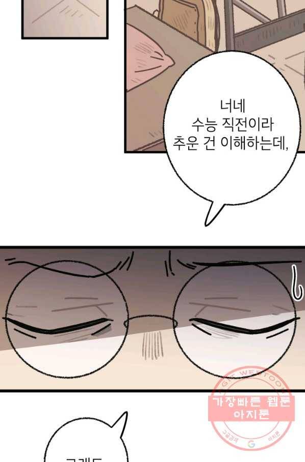냐아! 미술학원 063화 10